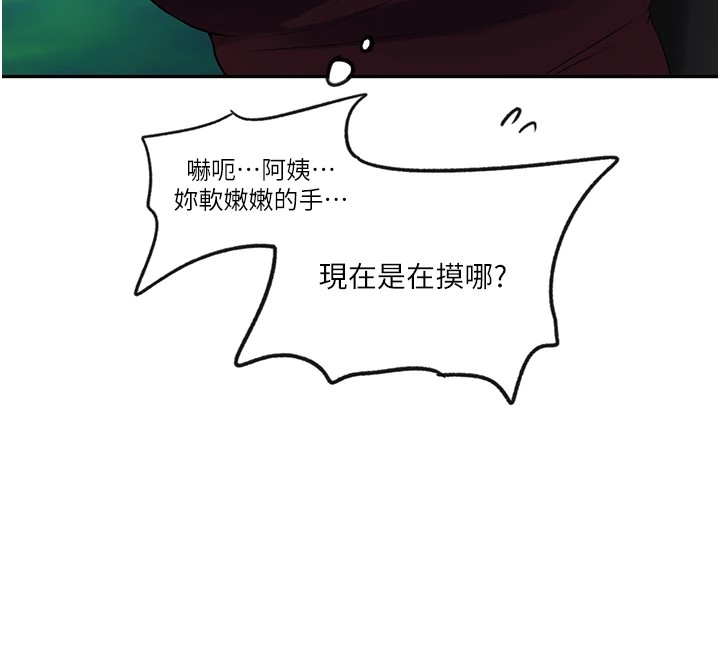 秘密教学第253話-阿姨，帳篷搭好了