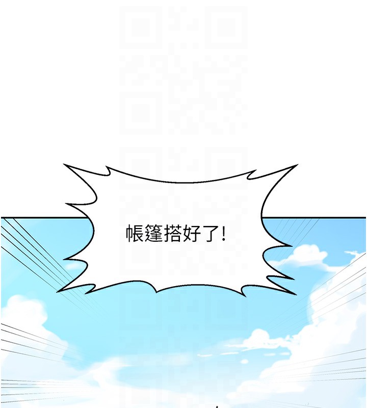 秘密教學第253話-阿姨，帳篷搭好了