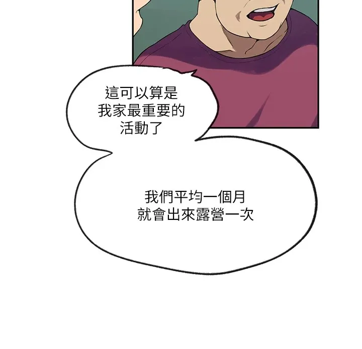 秘密教學第253話-阿姨，帳篷搭好了
