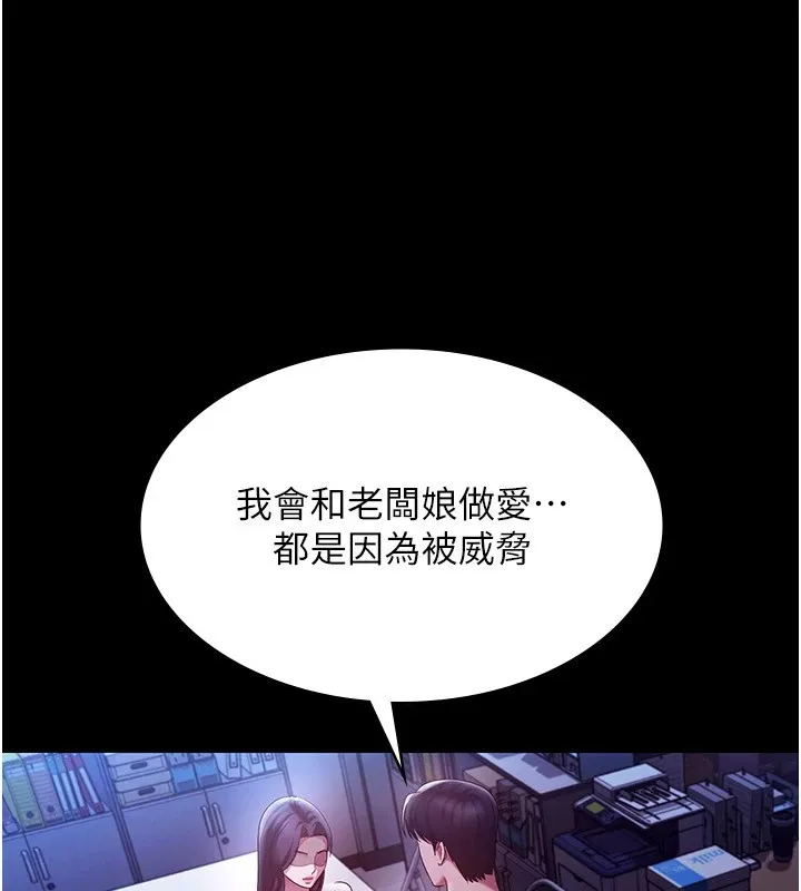 老闆娘的誘惑第38話-用性愛作為保密代價的上司