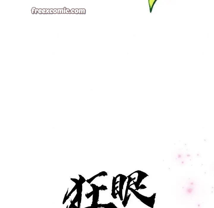狂眼第46話