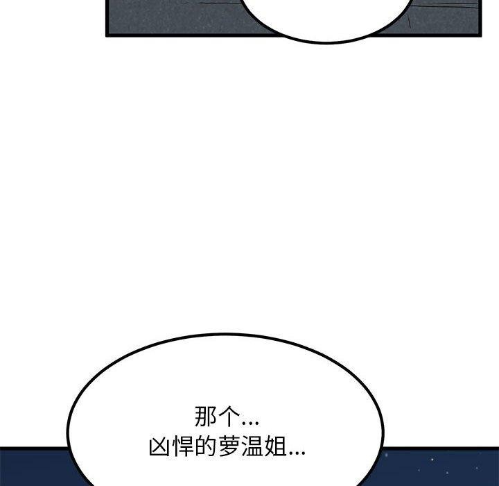 发小碰不得第52話