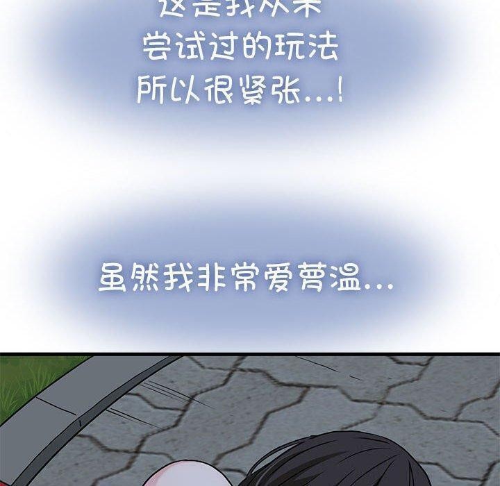 发小碰不得第52話