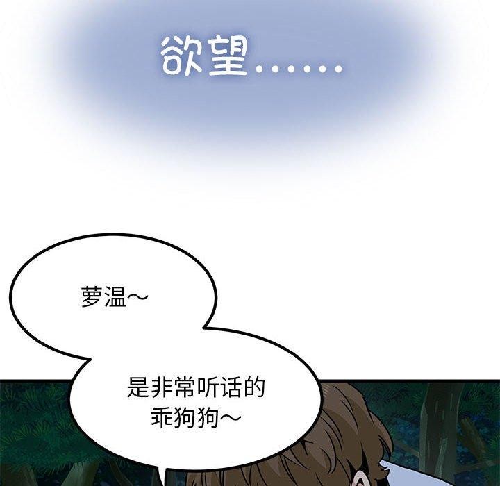 发小碰不得第52話