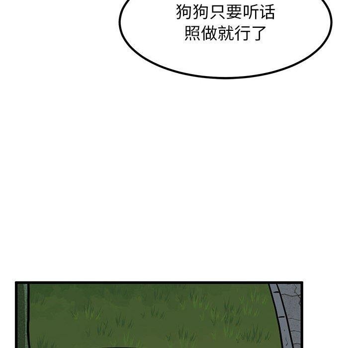 发小碰不得第52話