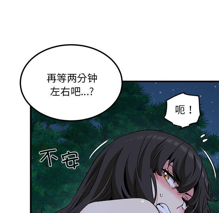 发小碰不得第52話