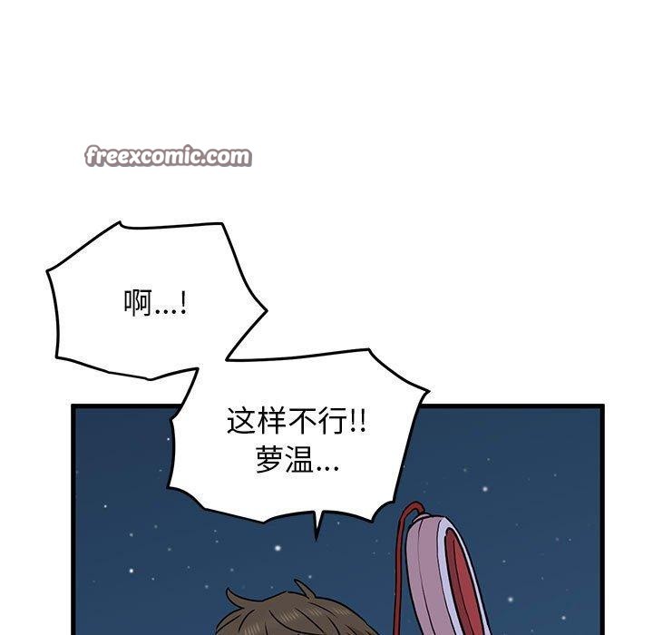 发小碰不得第52話