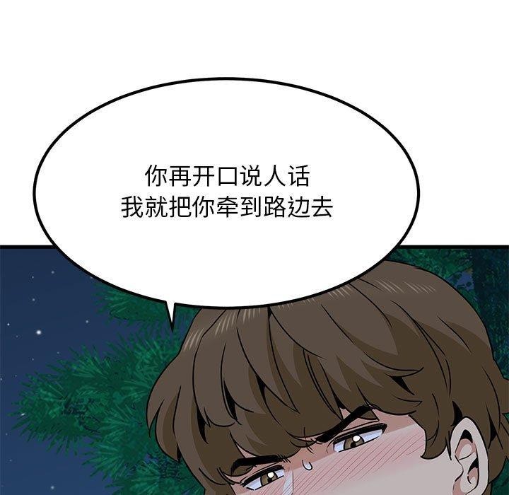 发小碰不得第52話