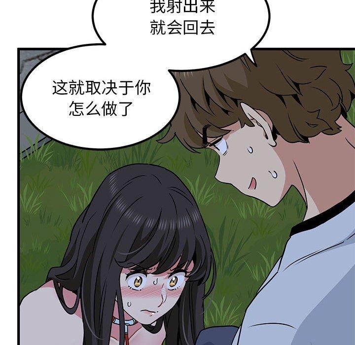 发小碰不得第52話