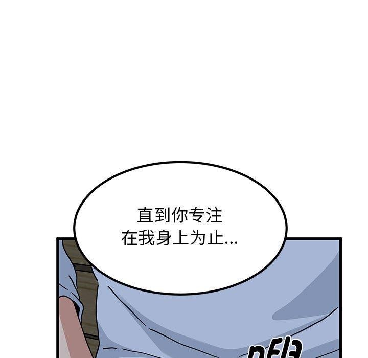 发小碰不得第52話