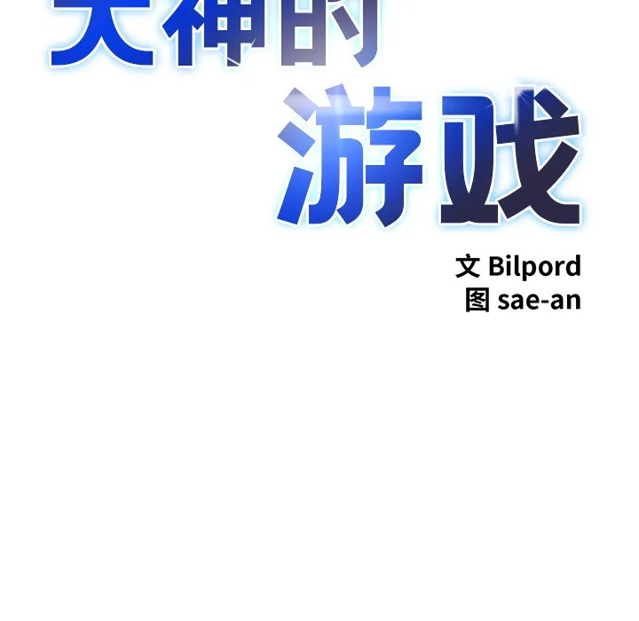 犬神的遊戲第1話