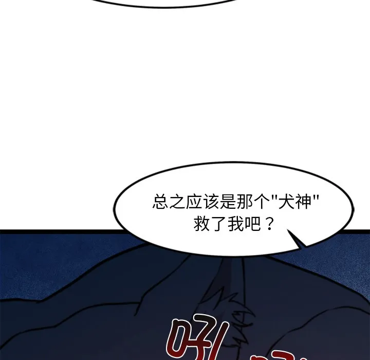 犬神的遊戲第2話