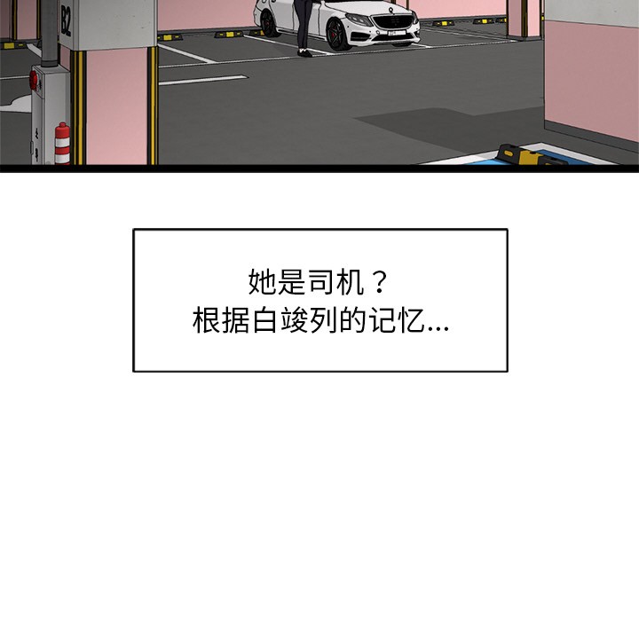 犬神的游戏第2話