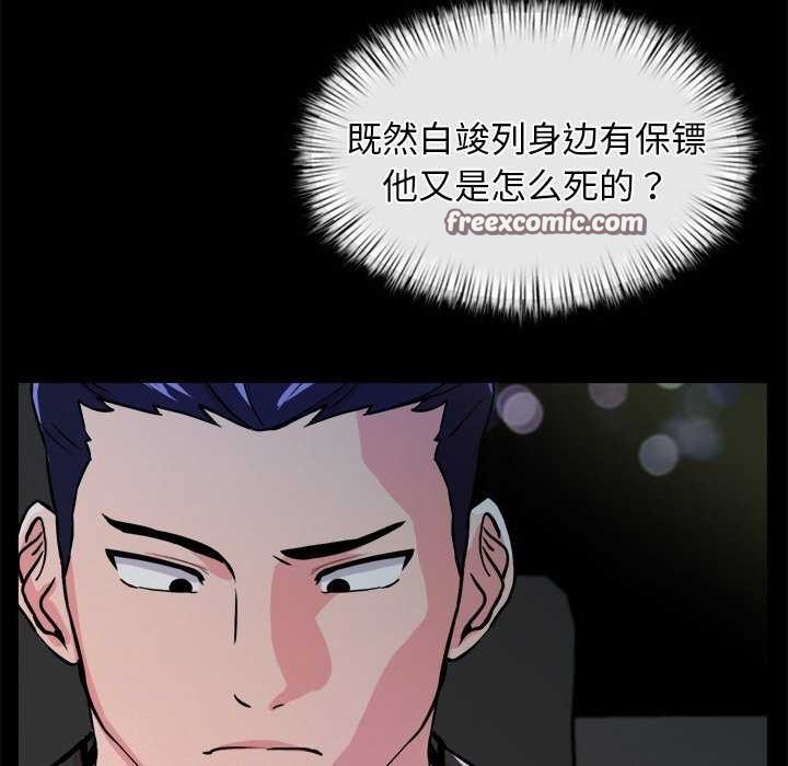 犬神的游戏第3話