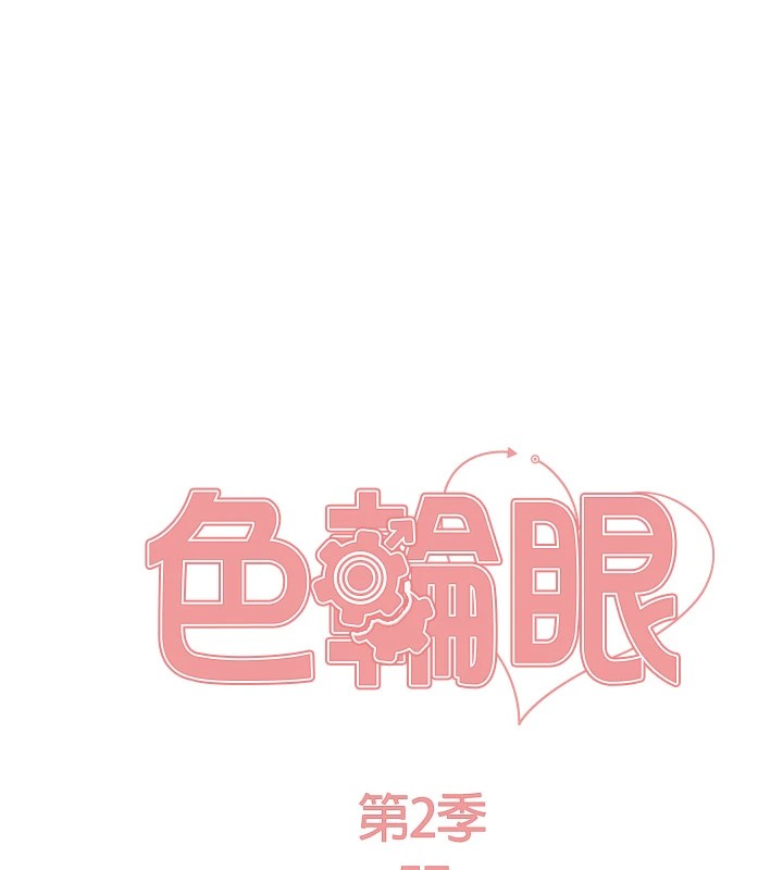 色轮眼第2季第57話-調教新任小秘書&hearts;
