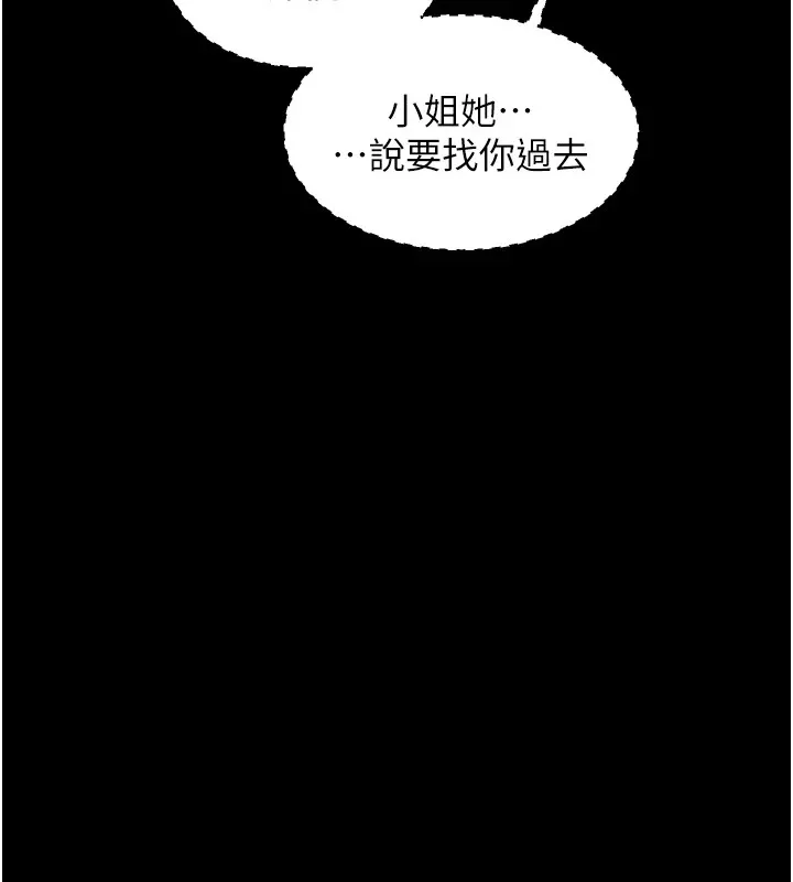 最強家丁第21話-我不想讓妳獨守空閨&hellip;!