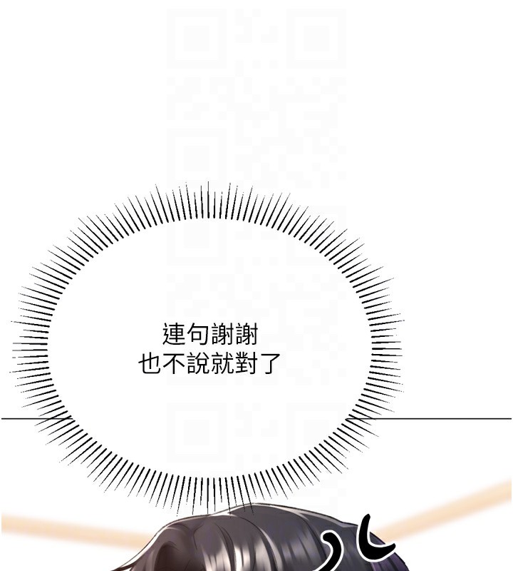 猎爱转蛋机第24話-拿出誠意道歉吧