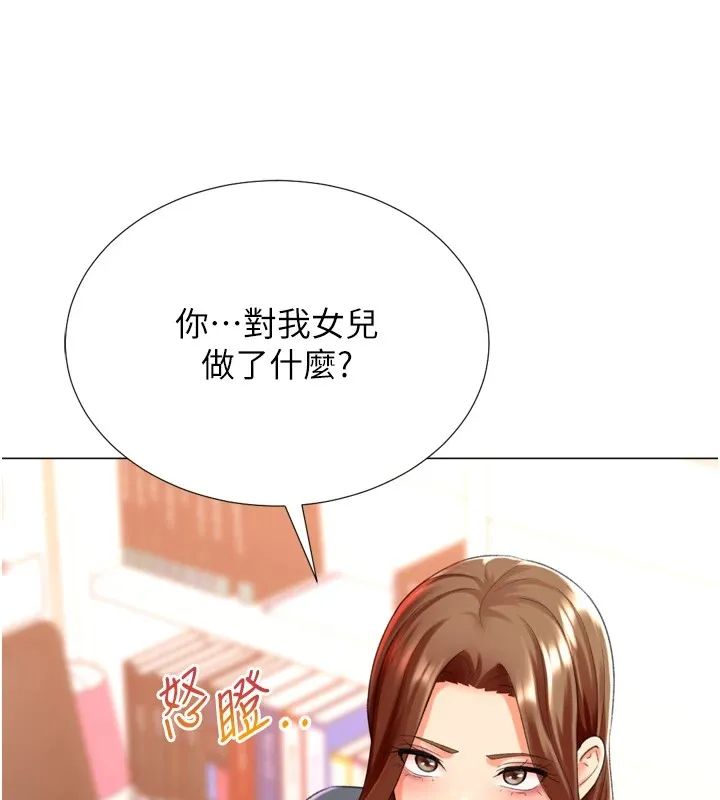 獵愛轉蛋機第24話-拿出誠意道歉吧