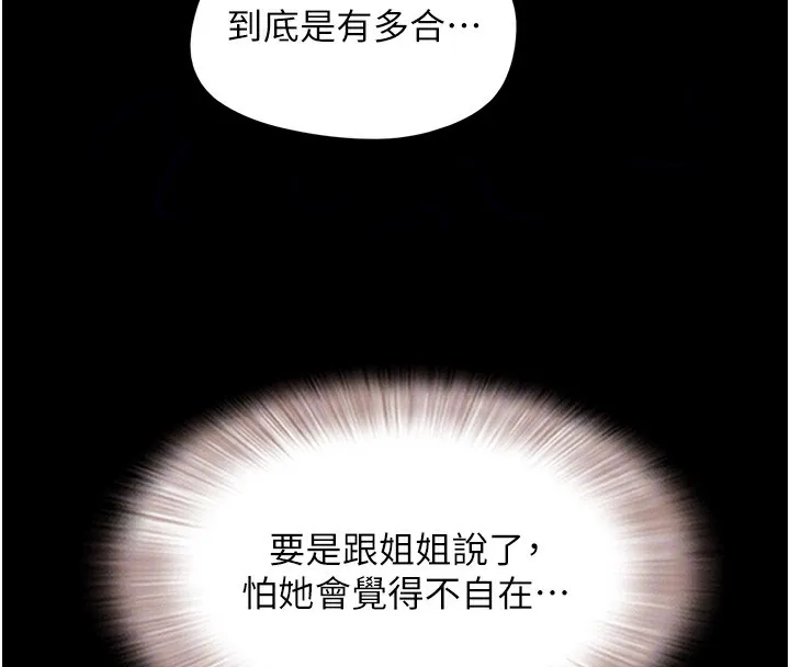 韶恩第33話-我們不行背叛姐姐&hellip;