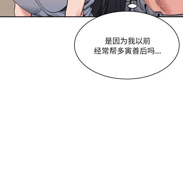 微妙关系第44話