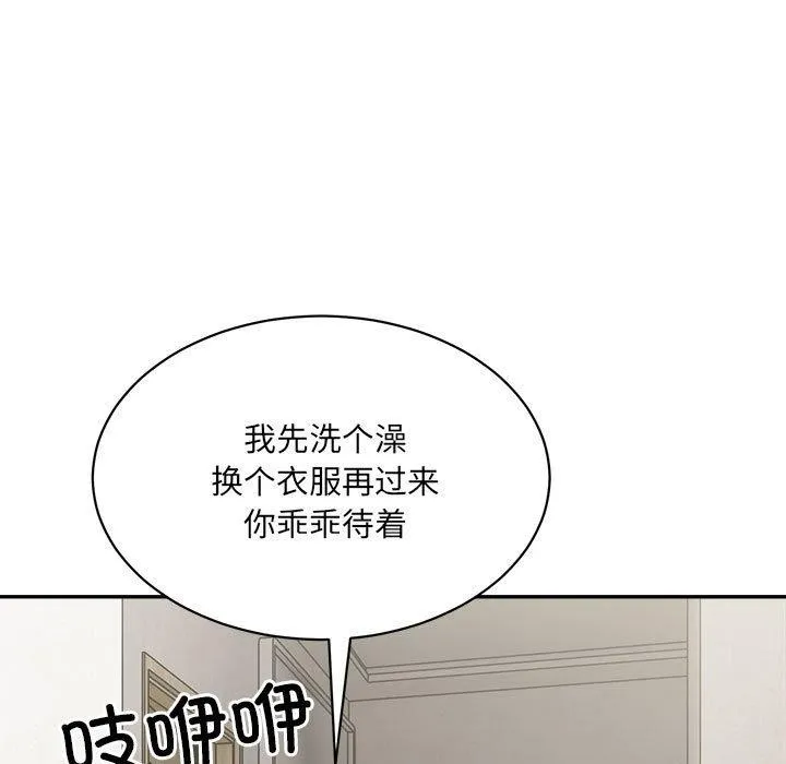 微妙关系第44話