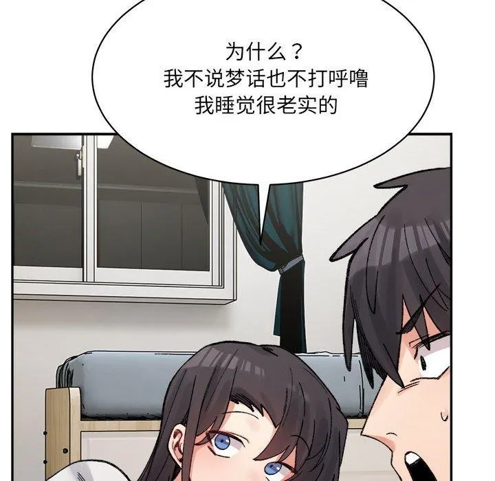 微妙关系第44話