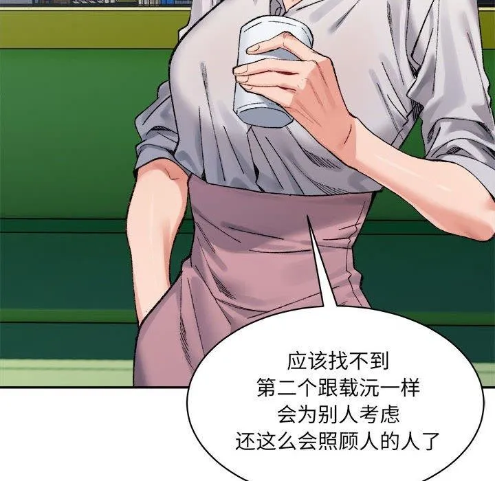 微妙关系第44話