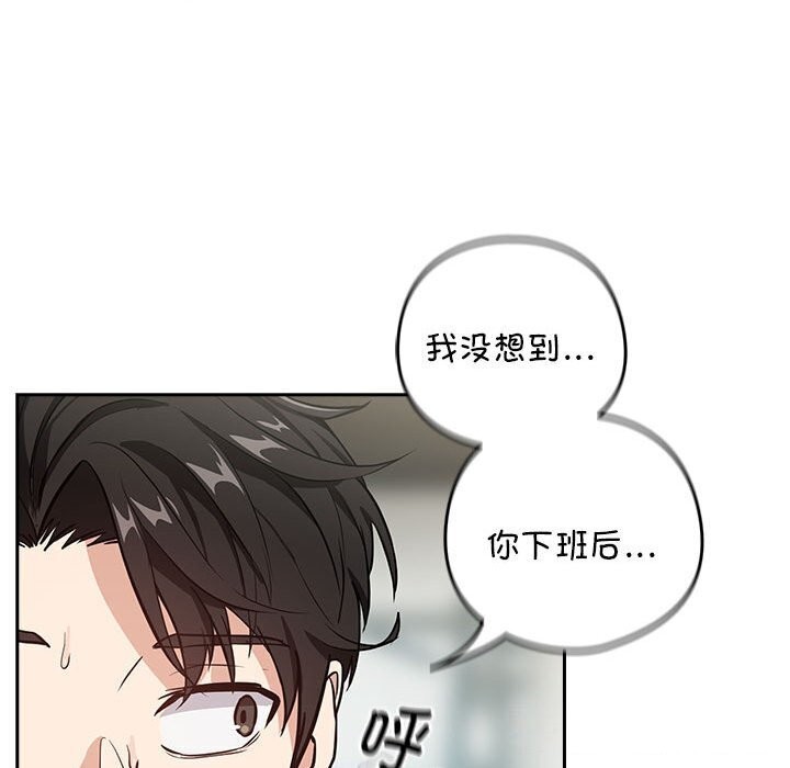 下班后的例行恋爱第40話