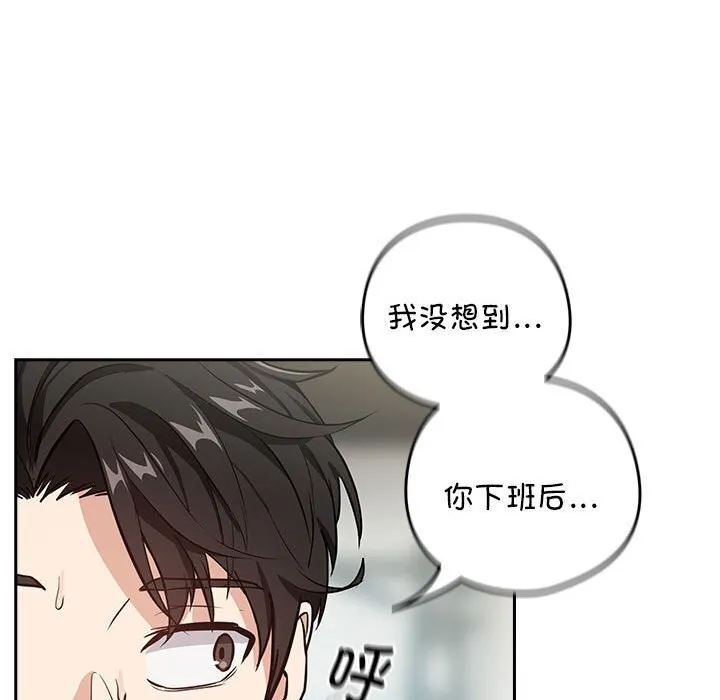 下班后的例行恋爱第40話