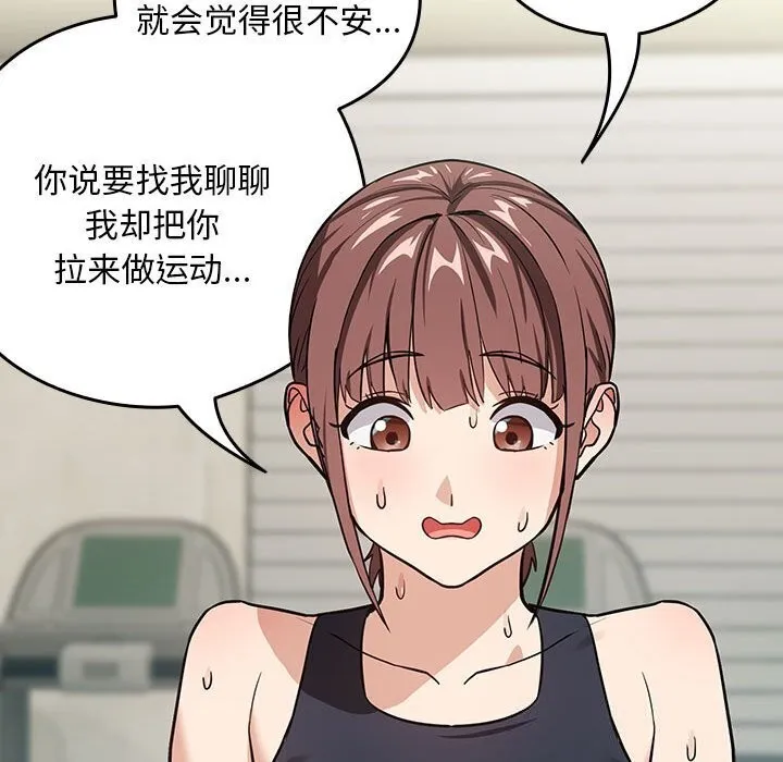下班后的例行恋爱第40話