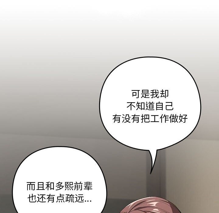 下班后的例行恋爱第40話