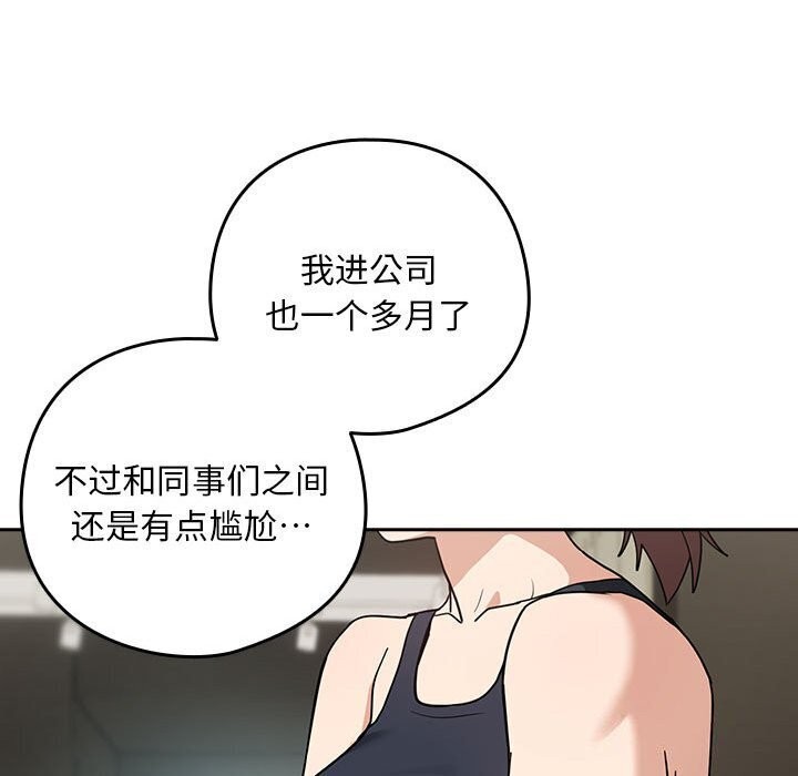 下班后的例行恋爱第40話