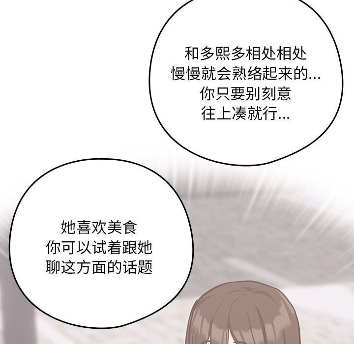 下班后的例行恋爱第40話