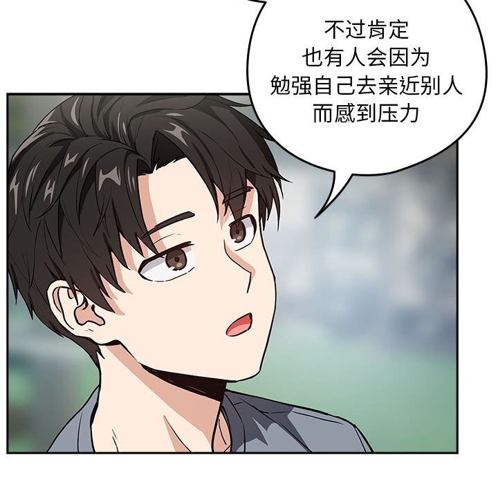 下班后的例行恋爱第40話