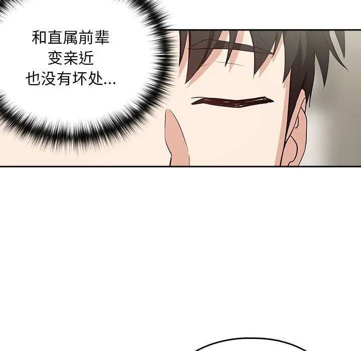 下班后的例行恋爱第40話