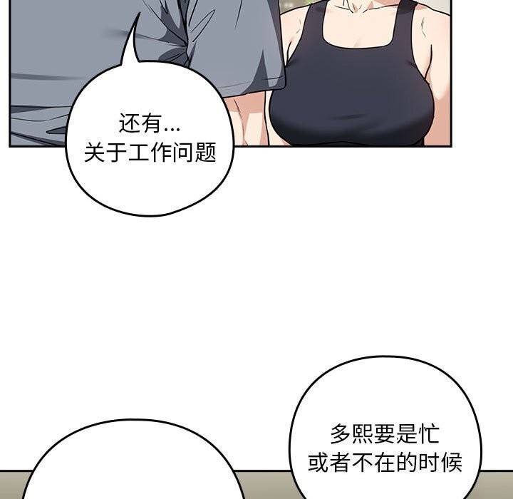 下班后的例行恋爱第40話