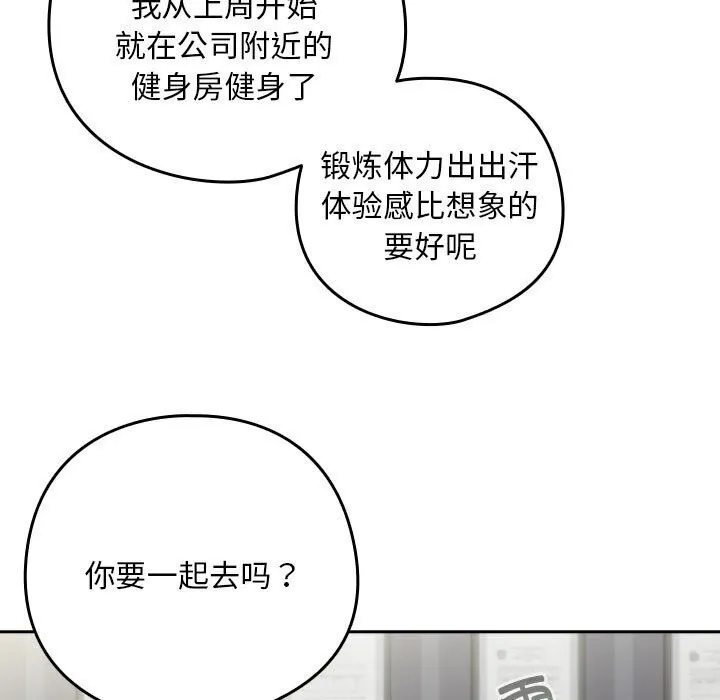 下班后的例行恋爱第40話