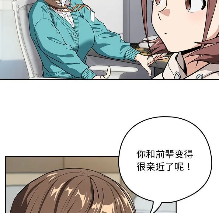 下班后的例行恋爱第40話