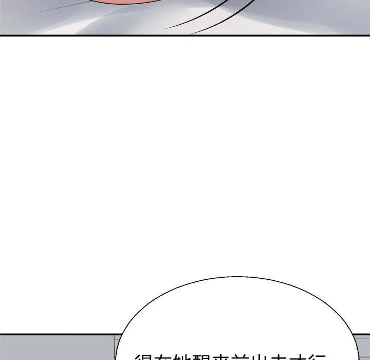不同寻常的爱第33話