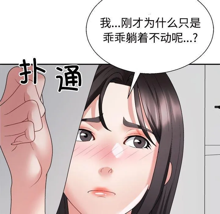 不同寻常的爱第33話