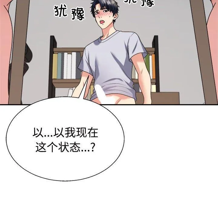 不同寻常的爱第33話