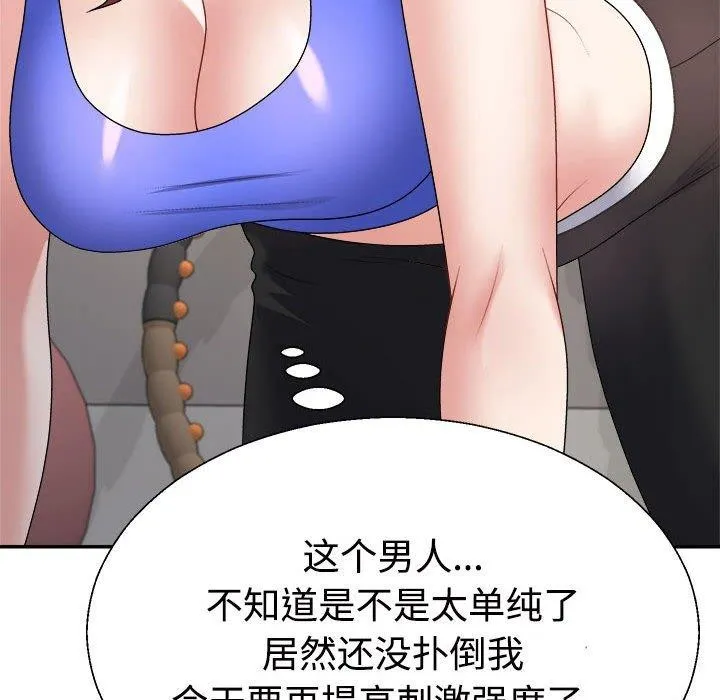 不同寻常的爱第33話