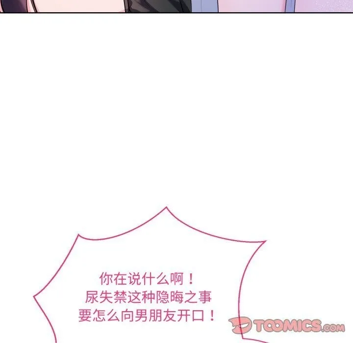 撕開冰山女神的麪具第9話