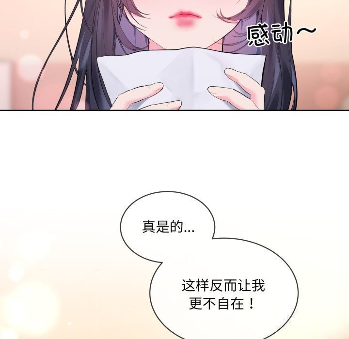 撕开冰山女神的面具第9話