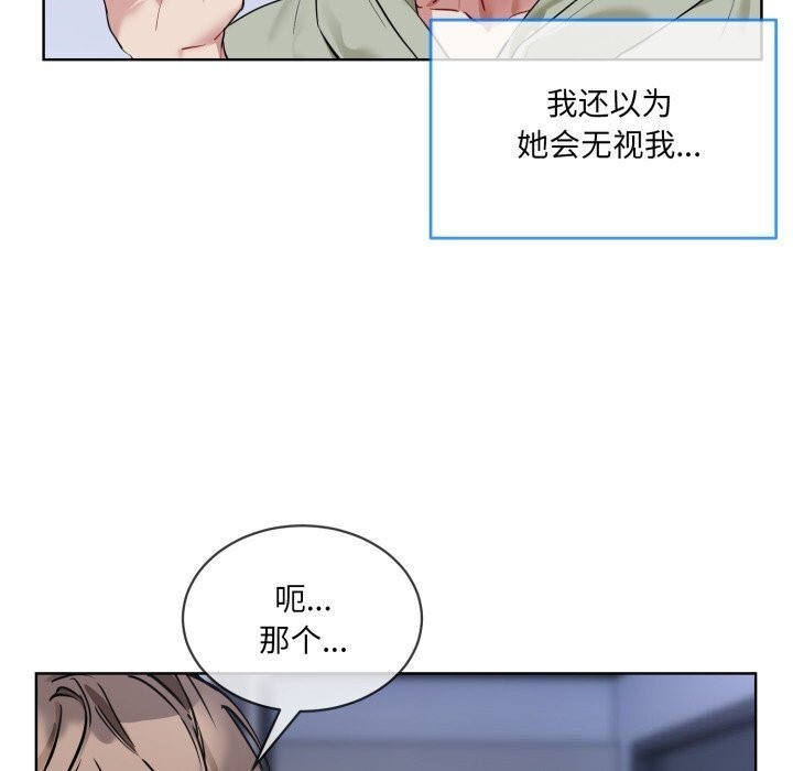 撕开冰山女神的面具第9話