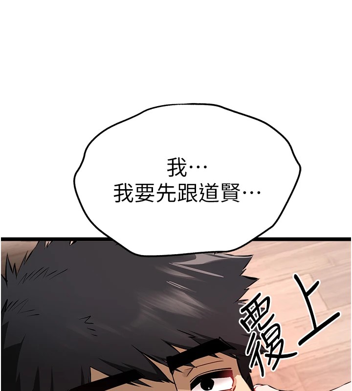 初次深交，请多指教第83話-努力滿足女友們