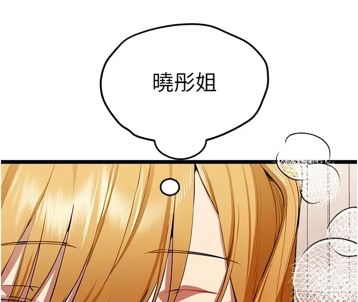 初次深交，請多指教第83話-努力滿足女友們