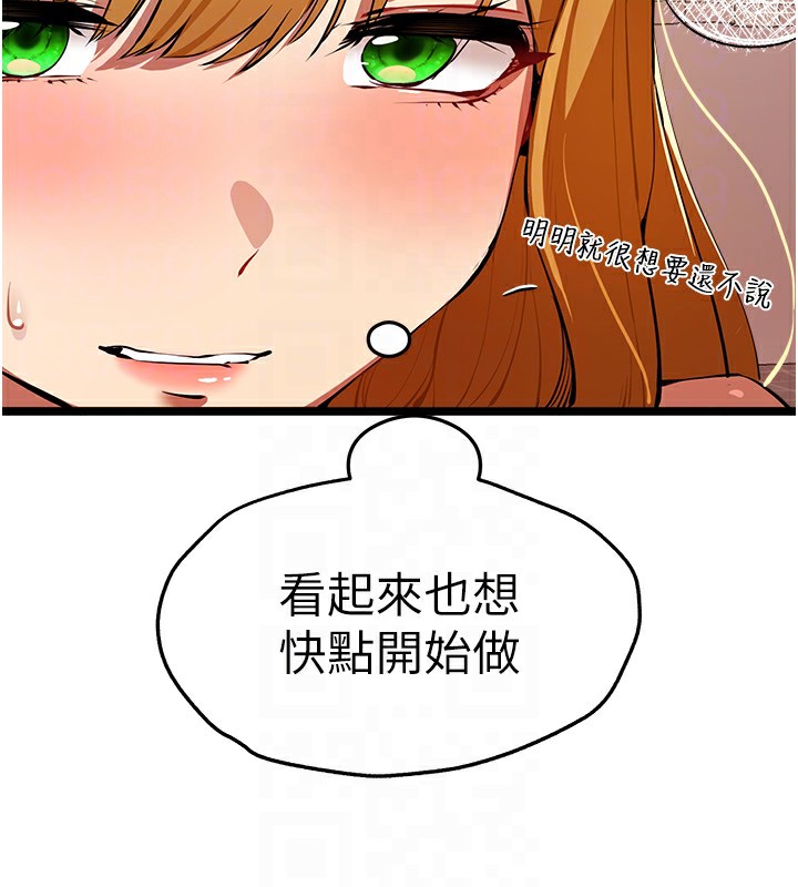 初次深交，请多指教第83話-努力滿足女友們