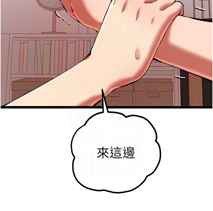初次深交，请多指教第83話-努力滿足女友們