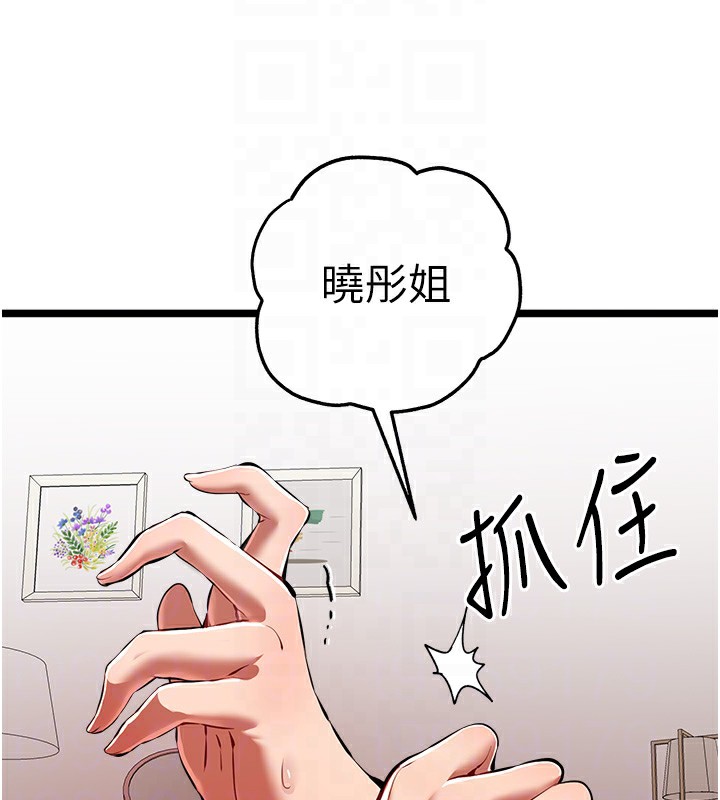 初次深交，请多指教第83話-努力滿足女友們